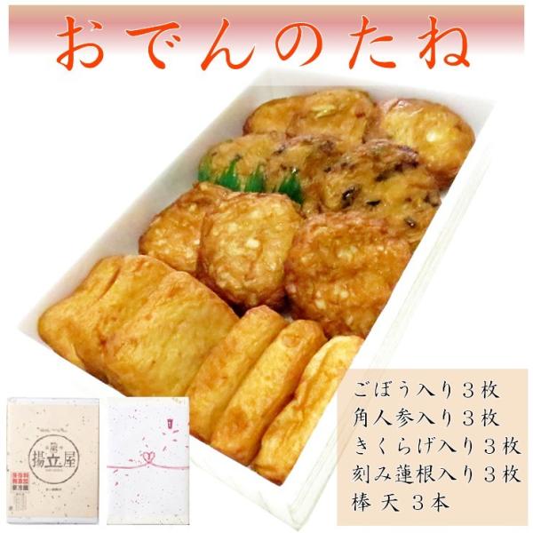 揚立屋 さつま揚げ ギフト 送料無料 【さつまあげ おでんのたね 】ネット限定 鹿児島