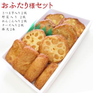 お試し  送料無料 さつま揚げ 揚立屋  【 さつまあげ おふたり様セット】ネット限定  鹿児島