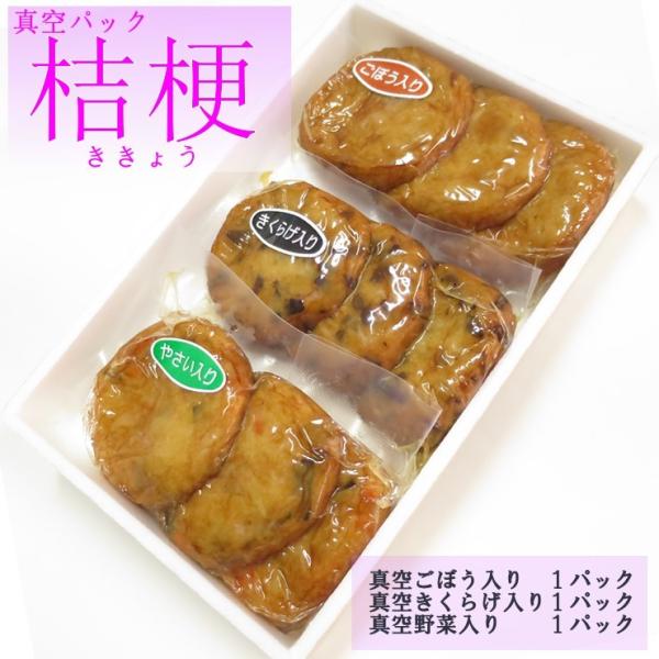 揚立屋 真空 さつま揚げ 【真空 桔梗(ききょう) 3種 さつまあげ詰合せ】ネット限定 鹿児島