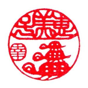 さつま印鑑堂 鶴亀印鑑 マーブル Yahoo ショッピング