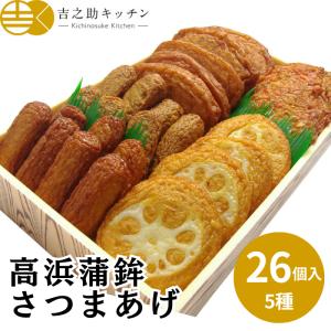 さつまあげ 鹿児島 「高浜蒲鉾」 串木野さつま揚げセット さつまあげ 薩摩