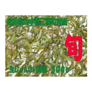 生じゅんさい特選　５００ｇ　秋田県三種町産※ご注文時に配送方法をクール便に選択してご注文を確定してください。