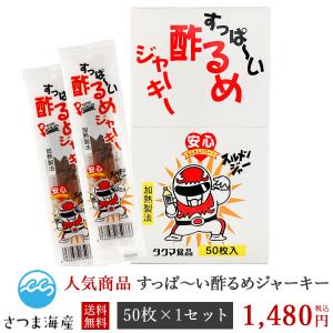 元祖するめジャーキー（50本入り 単価30円以下） : 詰めっこハウス