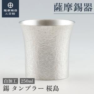 薩摩錫器工芸館株式会社 - Yahoo!ショッピング