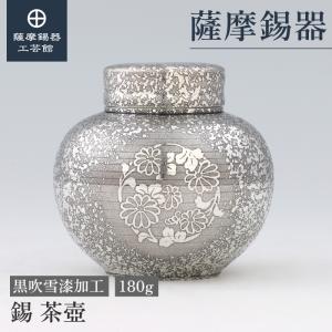 薩摩錫器工芸館株式会社 - Yahoo!ショッピング