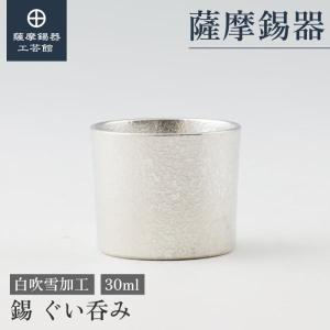 薩摩錫器工芸館株式会社 - Yahoo!ショッピング