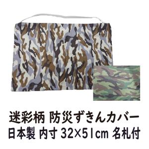 防災頭巾 カバー みずたま柄 内寸 32 × 51 cm 大サイズ 小学校 低学年