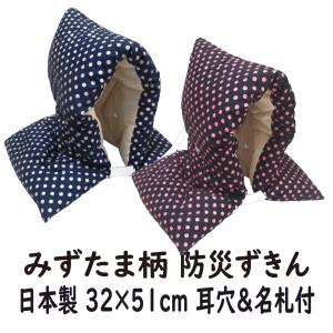 防災頭巾 防災ずきん みずたま柄 サイズ大 小学校 低学年