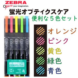 オプテックス（ZEBRA） ゼブラ 蛍光ペン オプテックス ケア 5本セット