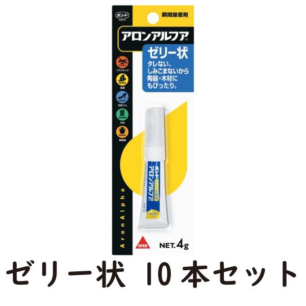 ボンド アロンアルフア 10個入 ゼリー状 瞬間接着剤 瞬間接着 アロンα