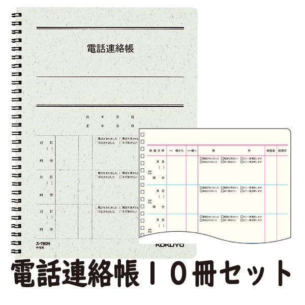 コクヨ 電話連絡帳 ス-T80 10冊 リングノート ツインリング 40枚 セミB5 事務用ノート ...