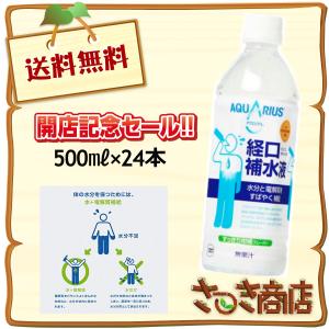 訳あり経口補水液 アクエリアス 500ml 24本 賞味期限21 6 30 熱中症 対策 ペットボトル コカ コーラ コカコーラ 554 養鼈園 ヨウベツエン Yahoo 店 通販 Yahoo ショッピング
