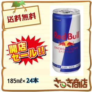 全国 送料無料 レッドブル（RedBull) エナジードリンク缶 185ml×24本 1ケース