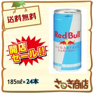 全国 送料無料! レッドブル（RedBull)  シュガーフリー エナジードリンク缶 185ml×24本【1ケース】