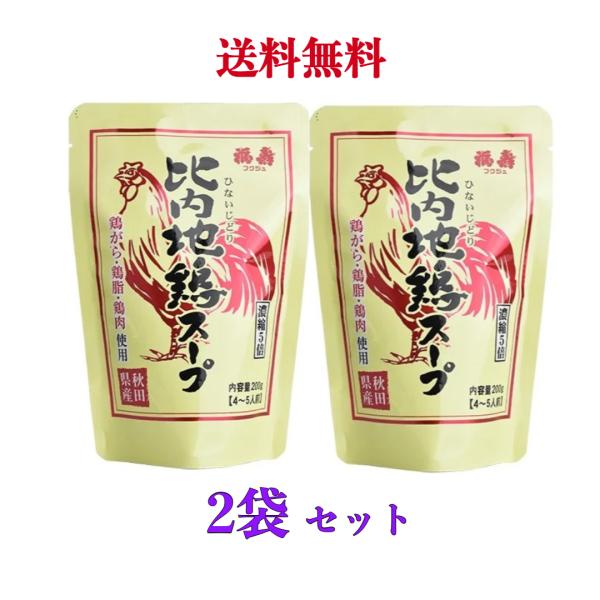 浅利佐助商店 レトルト比内地鶏スープ 200g　《2個》　【送料無料】