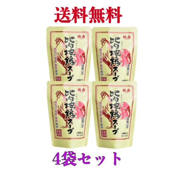 浅利佐助商店 レトルト比内地鶏スープ 200g×4個　【送料無料】