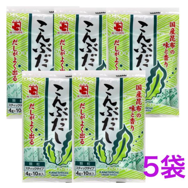 こんぶだしスティック4ｇ×10　かね七　5袋　【送料無料】