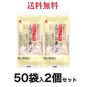 ｢すん｣だし 50袋 大塚 18袋 すん様専用｣だし 50袋 大塚 18袋