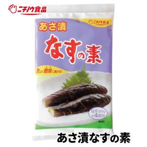 浅漬けなす漬の素80ｇ（20ｇ×4袋）ニチノウ　《4袋》　【送料無料】　｜satuma-online