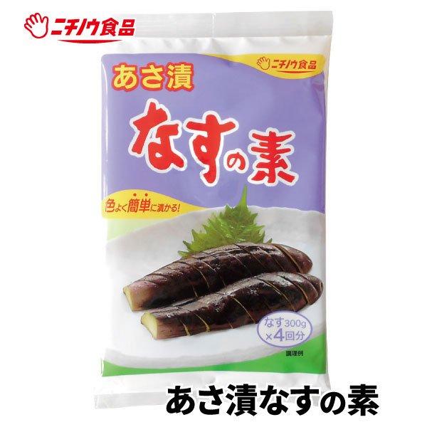 浅漬けなす漬の素80ｇ（20ｇ×4袋）ニチノウ　《4袋》　【送料無料】　