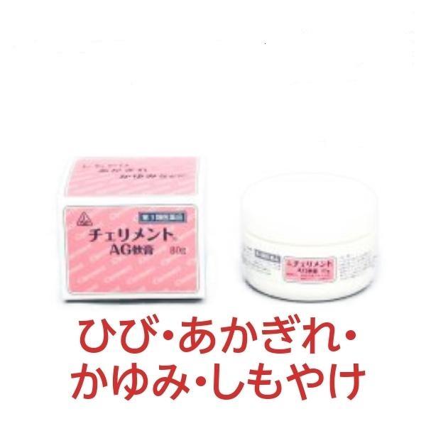 しもやけ あかぎれ 痒み  主婦湿疹 皮膚のかゆみ チェリメントAG軟膏 80g ホノミ ホノミ漢方...
