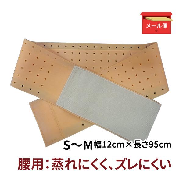 腰用ベルト バラコンバンド 新ワンタッチ 腰用ダブル穴あき S〜M(幅12cm×長さ95cm) 八広...