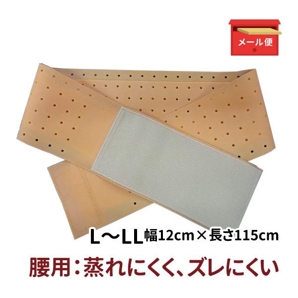 腰用ベルト バラコンバンド 新ワンタッチ 腰用ダブル穴あき L〜LL (幅12cm×長さ115cm)...