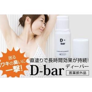 ダーマメディコ D-bar(ディーバー)15g 制汗 スティ...