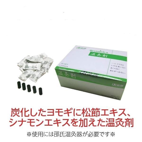 新温灸剤 64個入 邵氏温灸器専用の温灸剤 ヨモギ 温活 自然成分100％〔徳潤〕