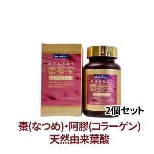 妊活 サプリ 天然 葉酸 棗参宝(そうじんほう) 100カプセル×2個セット 朝鮮人参 なつめ コラーゲン 送料無料〔徳潤〕