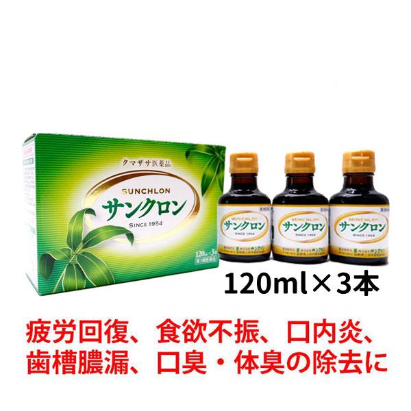 口臭 体臭 歯槽膿漏 歯周病  天然クマザサ 日本産 クマザサエキス くまざさ サンクロン 120m...