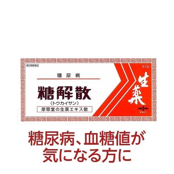 糖尿病 漢方 血糖値 糖解散(トウカイサン) 93包 摩耶堂製薬《第2類医薬品》