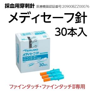 糖尿病 グルコース検査 穿刺針 テルモ メディセーフ針 30本入り  ランセット 血糖値測定