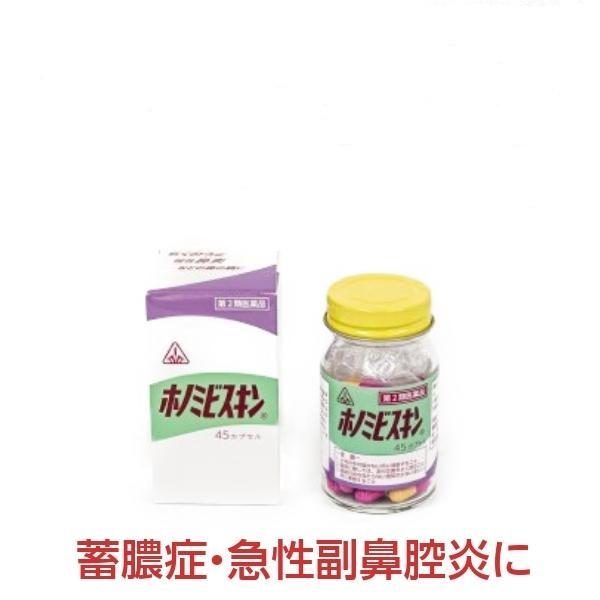 蓄膿症 副鼻腔炎 鼻炎薬 ホノミビスキン 45カプセル 鼻づまり 鼻茸 漢方 生薬ホノミ 《第2類医...