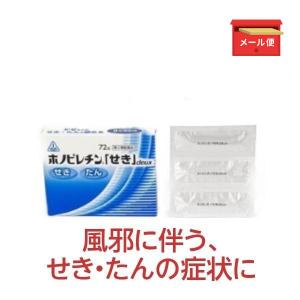 咳止め たん 痰 メール便送料込 せき止め ホノピレチン せき Deux 72錠 ホノミ 第2類医薬品 控 Dm サツマ薬局 通販 Yahoo ショッピング