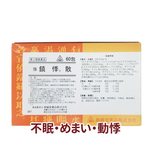 めまい 神経衰弱 不眠症 動悸 強 鎮悸散 60包 柴胡加竜骨牡蛎湯 準拠処方 きょうちんきさん ホ...