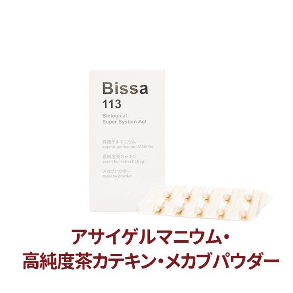 アサイゲルマニウム 有機ゲルマニウム ビッサ Bissa113 60カプセル 高純度茶カテキン めか...