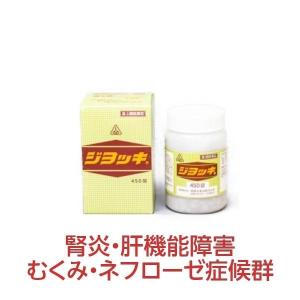 送料無料 ジヨッキ 450錠 ジョッキ 肝臓機能障害 腎炎 ...