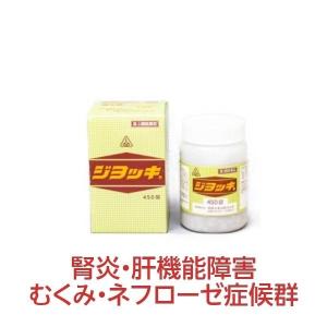 肝臓機能障害 腎炎 ジヨッキ 450錠 ネフローゼ むくみ 黄疸 漢方 ホノミ 《第3類医薬品》｜satuma