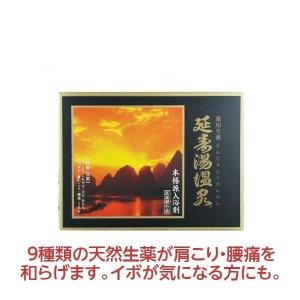 漢方 入浴剤 延寿湯温泉(えんじゅとう) 12包入 薬湯 生薬 薬草《医薬部外品》しもやけに効く 肩こりに効く