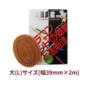 ゴムバンド チューブ 腰痛 体操 バラコンバンド  大（39mm×2m） ストレッチ用使い方の小冊子付き｜satuma