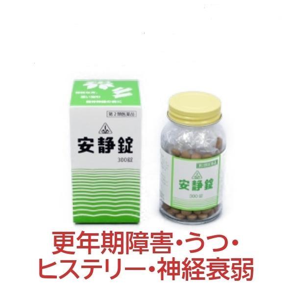 更年期障害 うつ 気管支喘息 安静錠(あんせいじょう）300錠 ホノミ 《第2類医薬品》