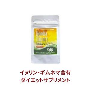 在庫限り ダイエット サプリ  ギムネマ フーディア・チコリ 30粒  イヌリン 食物繊維〔クリーク〕｜satuma