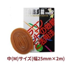 腰痛 ベルト ストレッチ 体操 バラコンバンド 中(25mm×2m) 使い方冊子付き｜satuma