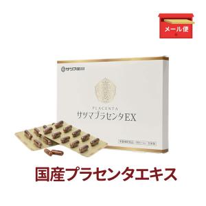 コラーゲン プラセンタ 妊活 サプリ サツマプラセンタEX 90カプセル アミノ酸 国産原料 天然由来成分 〔サツマ薬局〕｜satuma