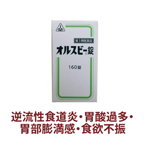 逆流性食道炎 胃腸薬 胃もたれ オルスビー 160錠 胆汁配合 ホノミ 《第3類医薬品》