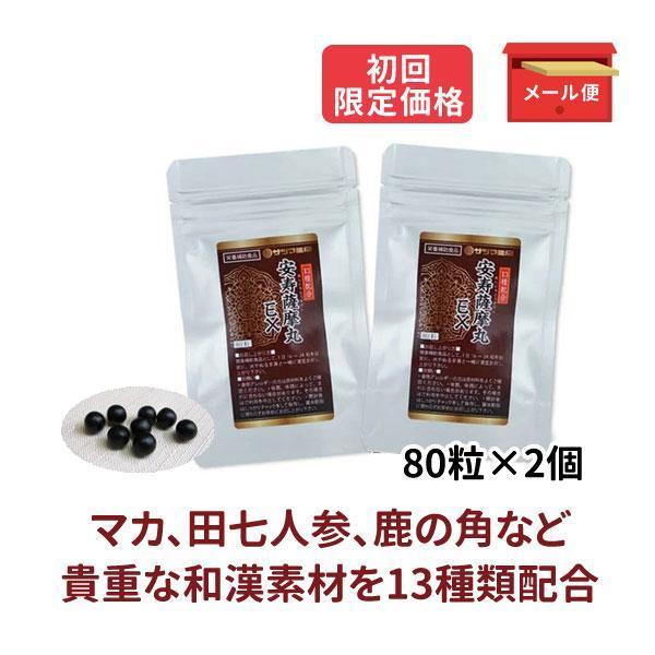 マカ サプリ スタミナ 鹿の角 亀板 メール便送料込 初回限定価格 安寿薩摩丸EX（あんじゅさつまが...