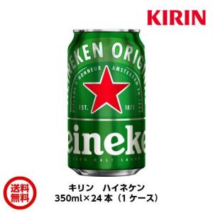 ハイネケン　350ml×24本　１本約285円　送料無料 父の日 お中元 お歳暮 敬老の日 バレンタイン