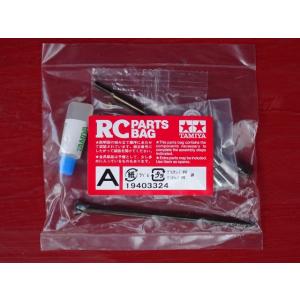 ▼グラスホッパーII用小袋A,19403324（ゆうパケット）