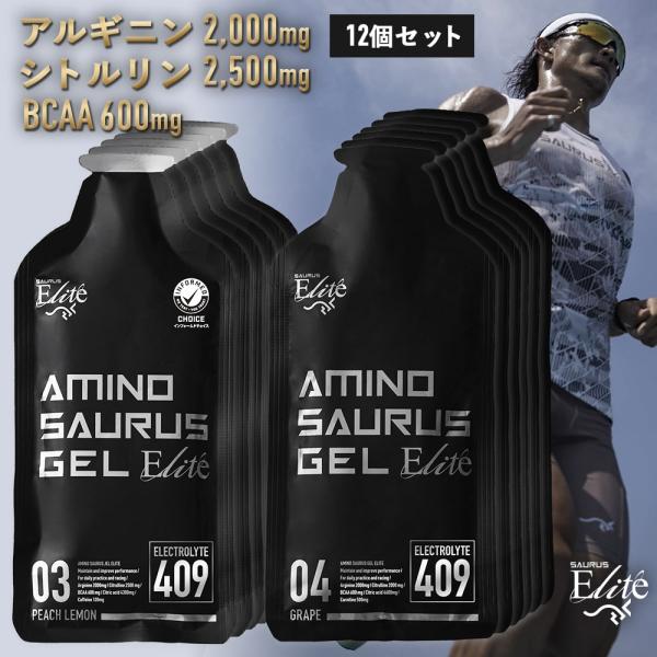AMINOSAURUS GEL アミノサウルス ジェル エリート 2種各6合計12個入 国産 マラソ...